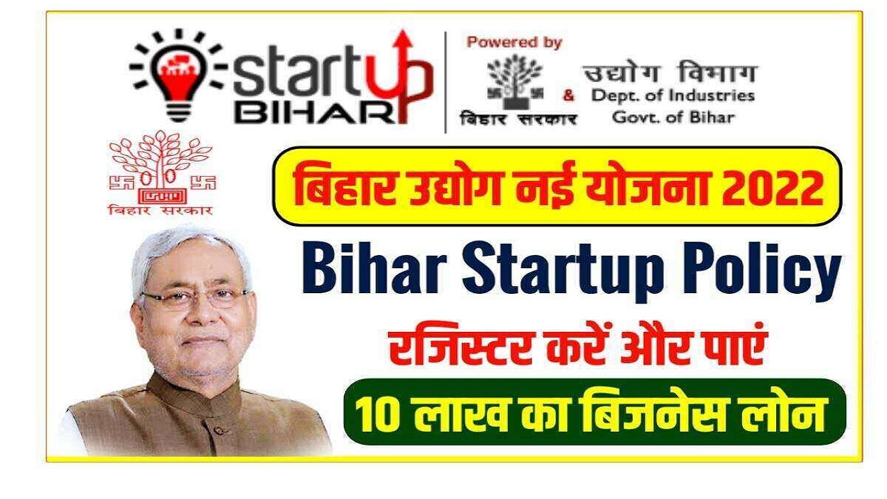bihar startup yojana