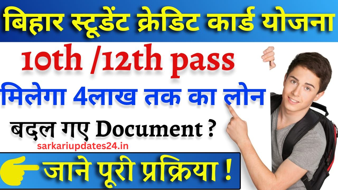 bihar student credit card yojana