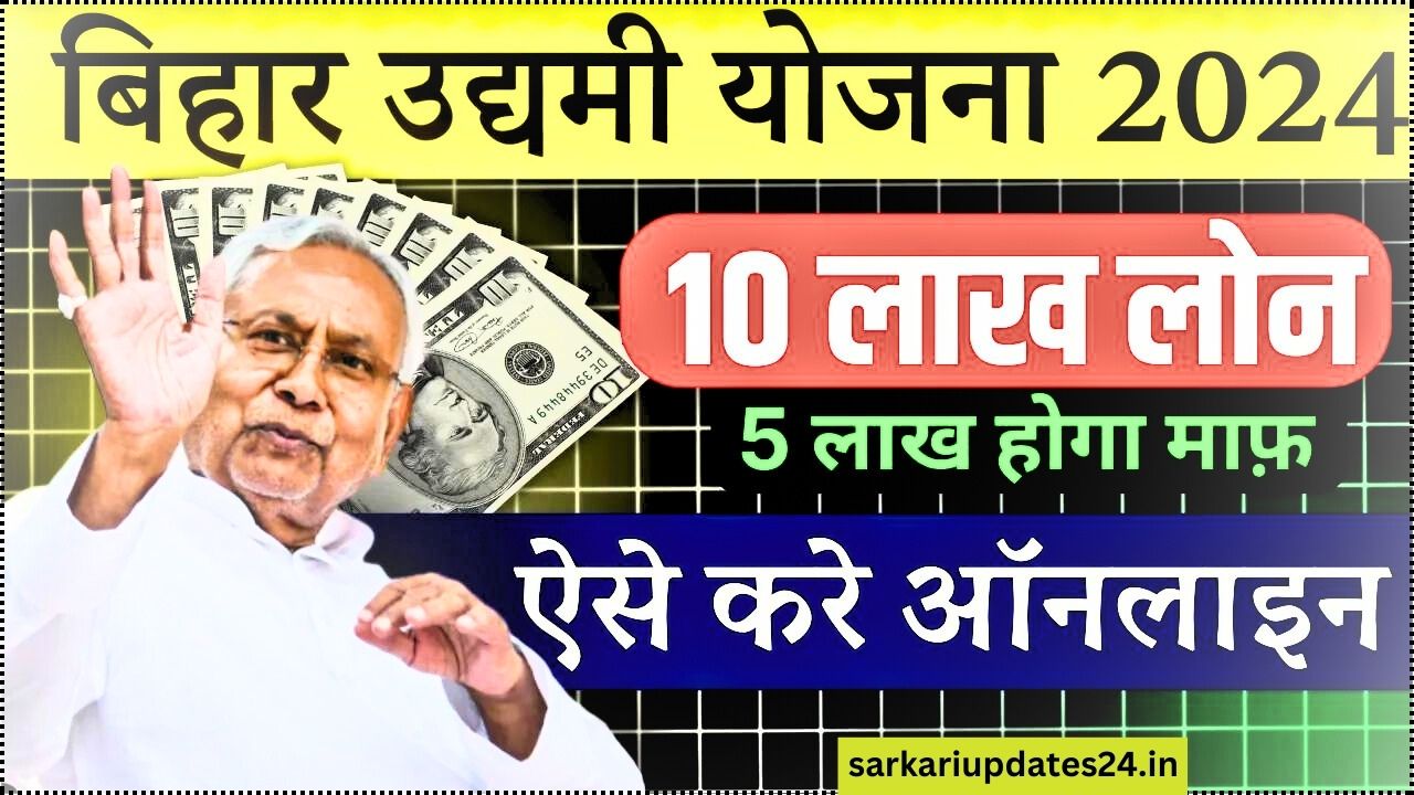 bihar udyami yojana