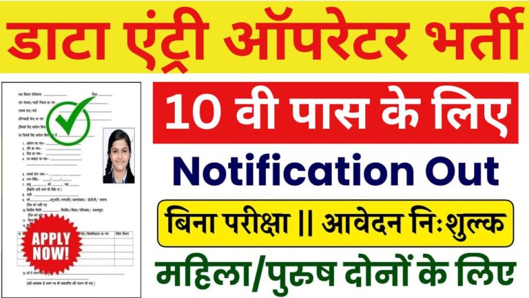 Data Entry Operator Vacancy