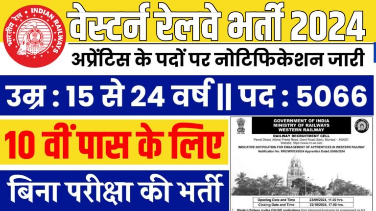 RRC Wr Railway Vacancy 2024