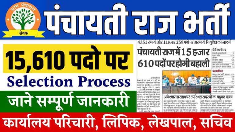 panchayati raj bharti