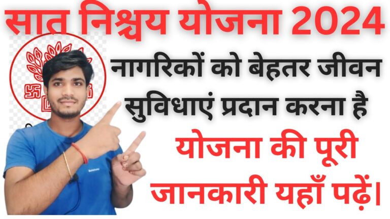 7 Nischy yojnan 2024