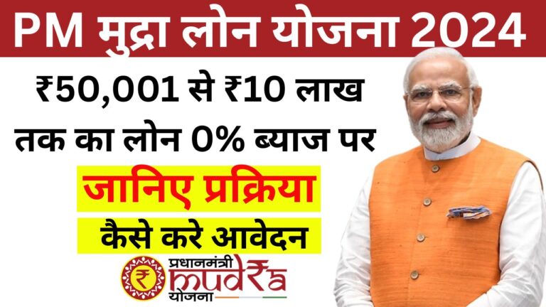 Pradhanmantri Mudra Yojana In Hindi