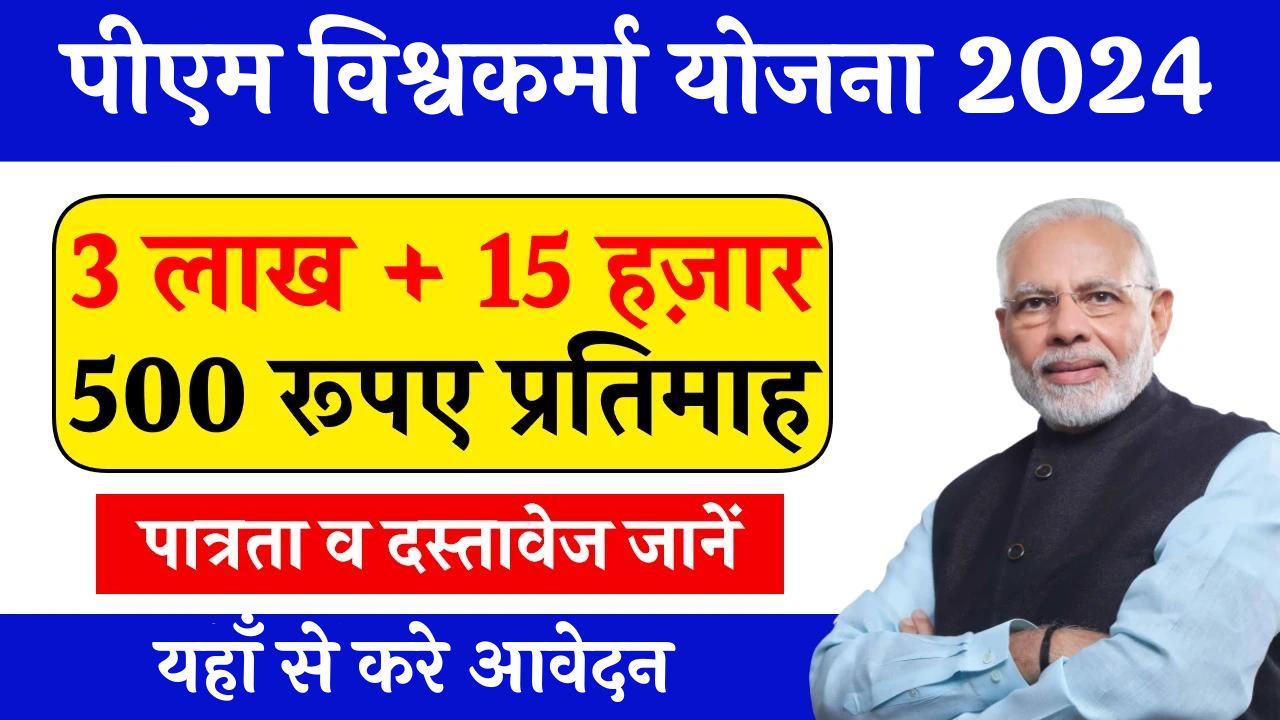 PM Vishwakarma Yojana Online Apply 2024