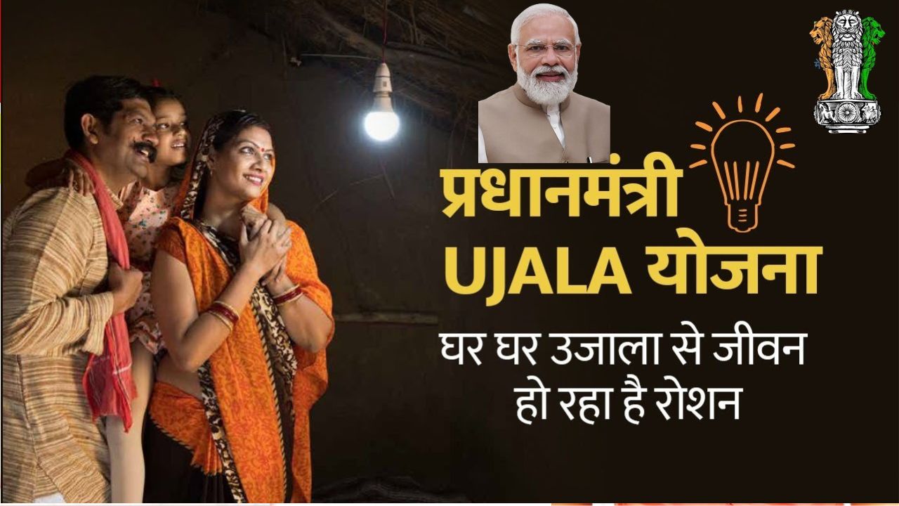 pm ujala yojana