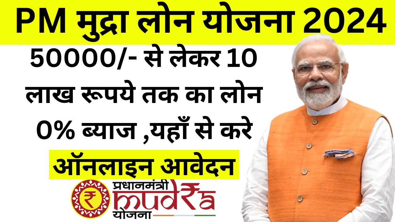 Pradhan Mantri Mudra Loan Yojana