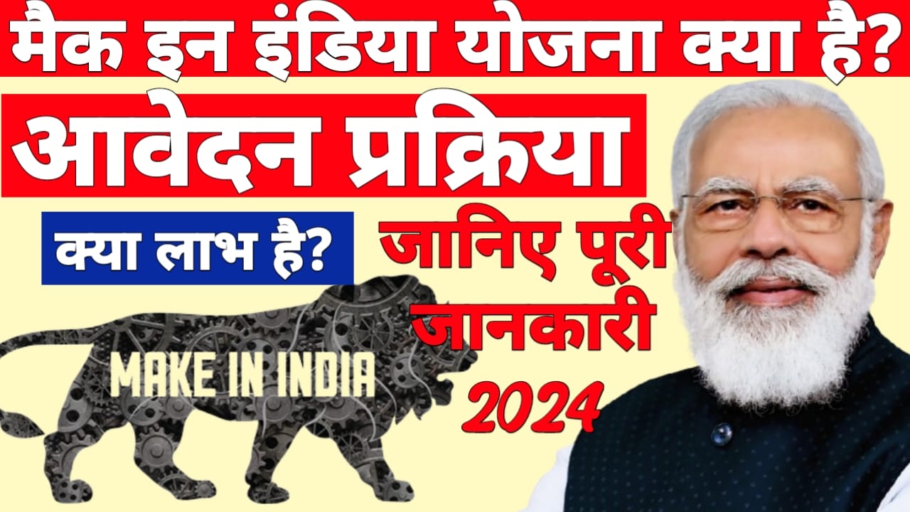 make in india yojana