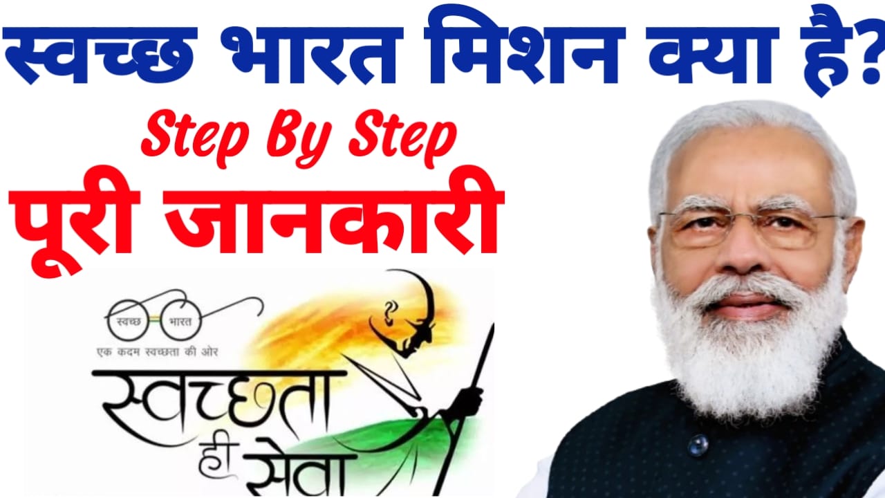 Swachh Bharat Mission