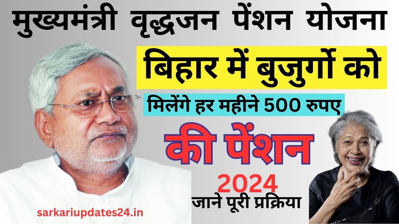 Bihar Mukhyamantri Vridha Pension Yojana