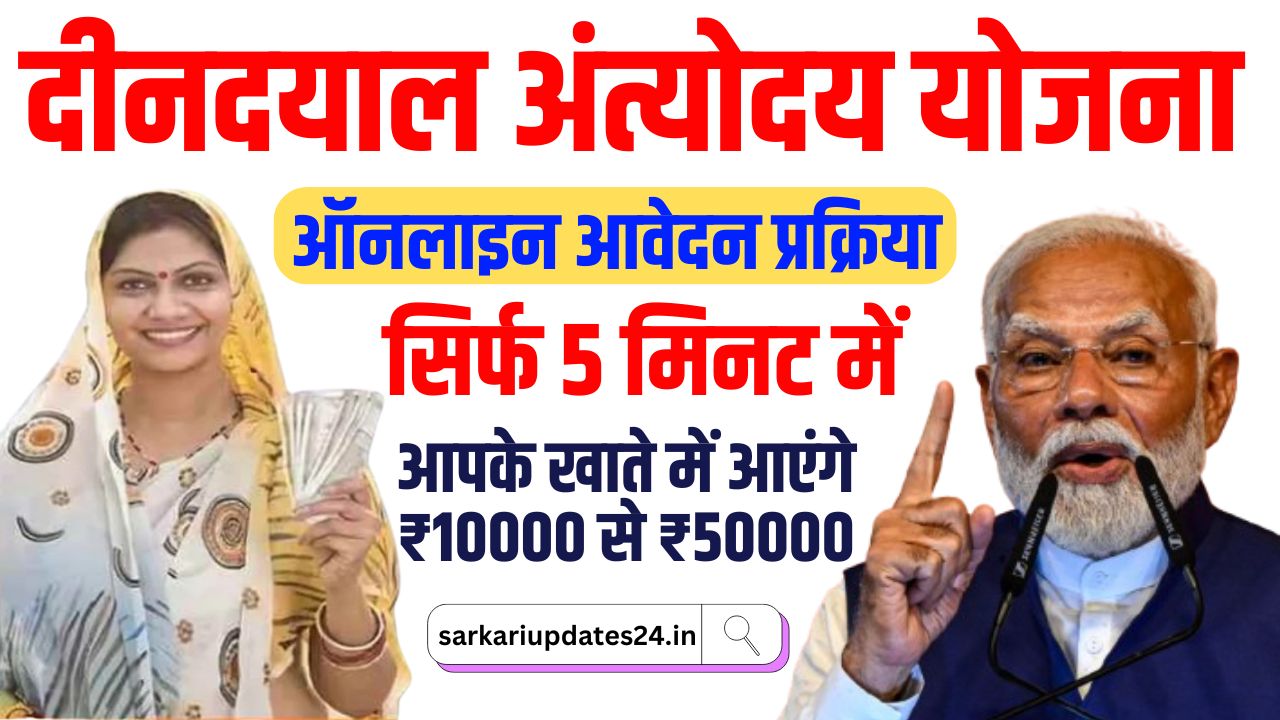 Deendayal Antyodaya Yojana