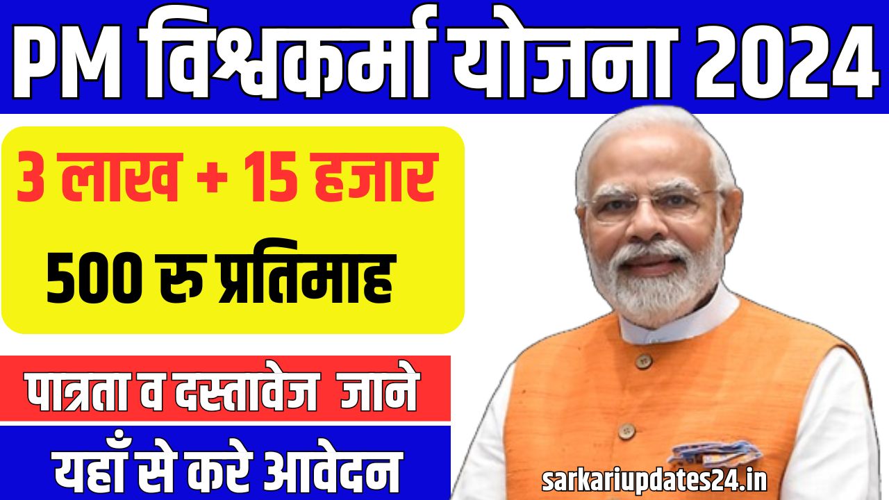 PM Vishwakarma Yojana