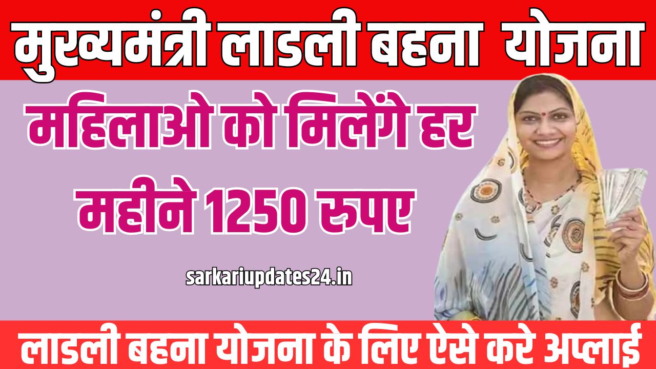 Chief Minister Ladli Behna Yojana