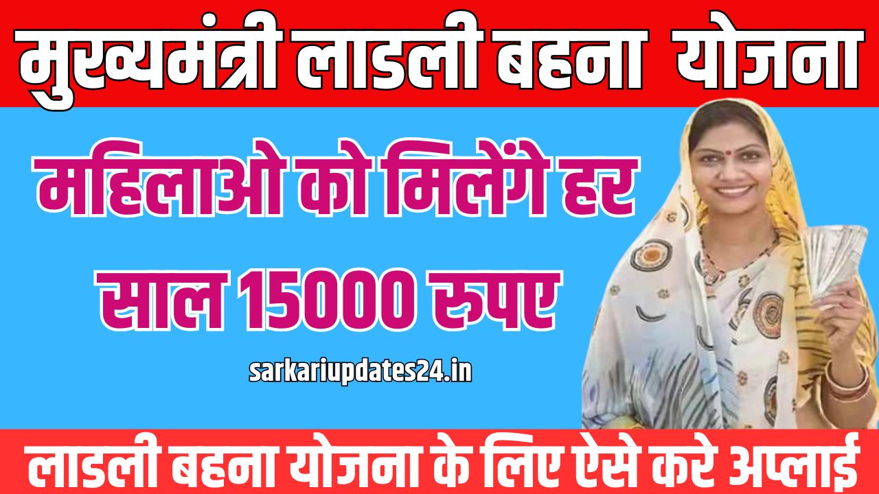 Ladli Behna Yojana