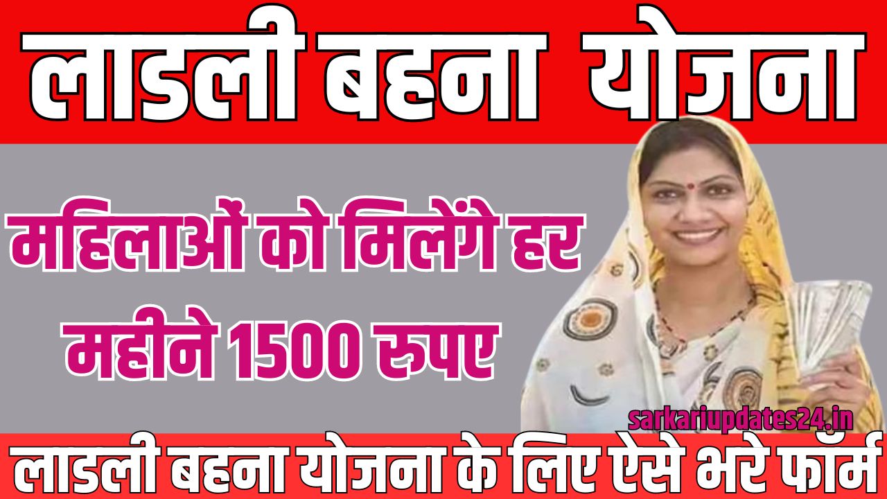 Ladli Behna Yojana Online Apply