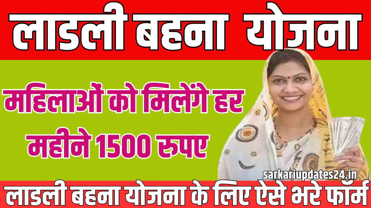 ladli behna yojana form