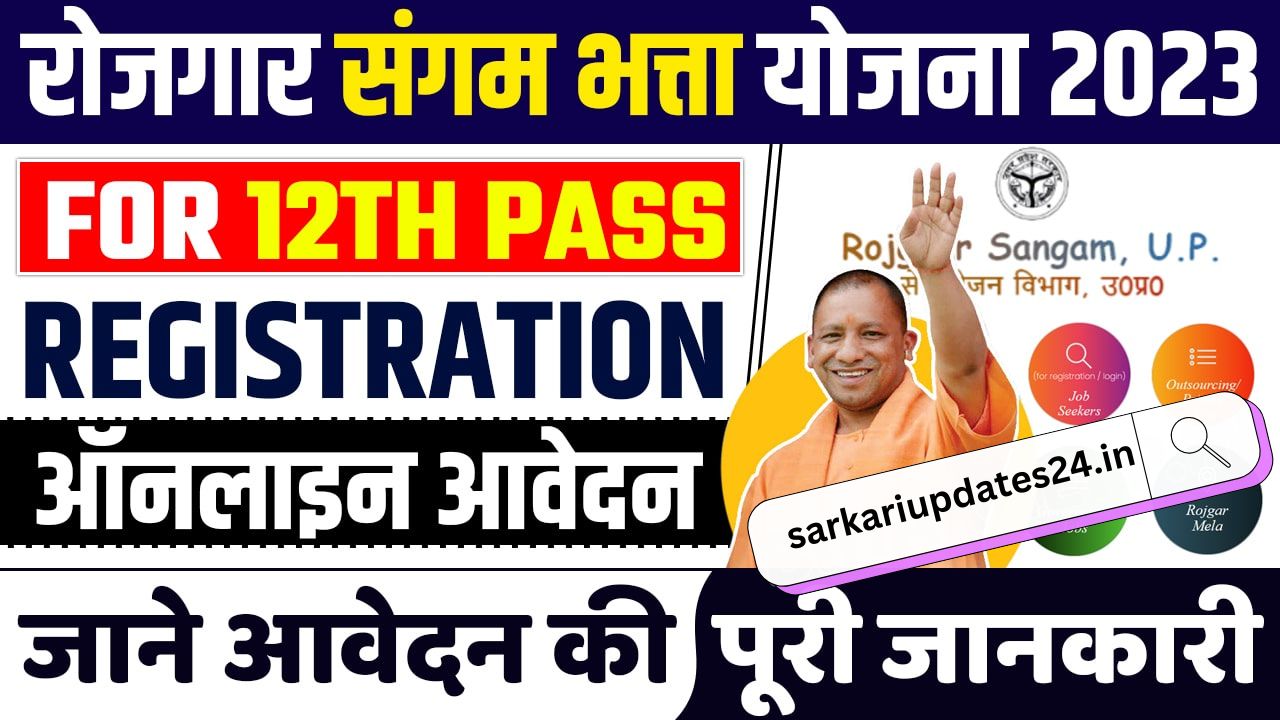 Rojgar Sangam Yojana Form