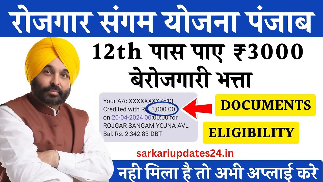 Punjab Rojgar Sangam Yojana 2024