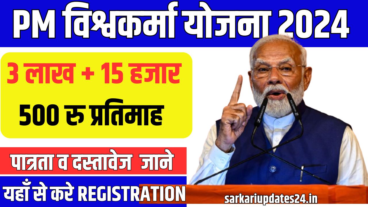 Vishwakarma Yojana 2024