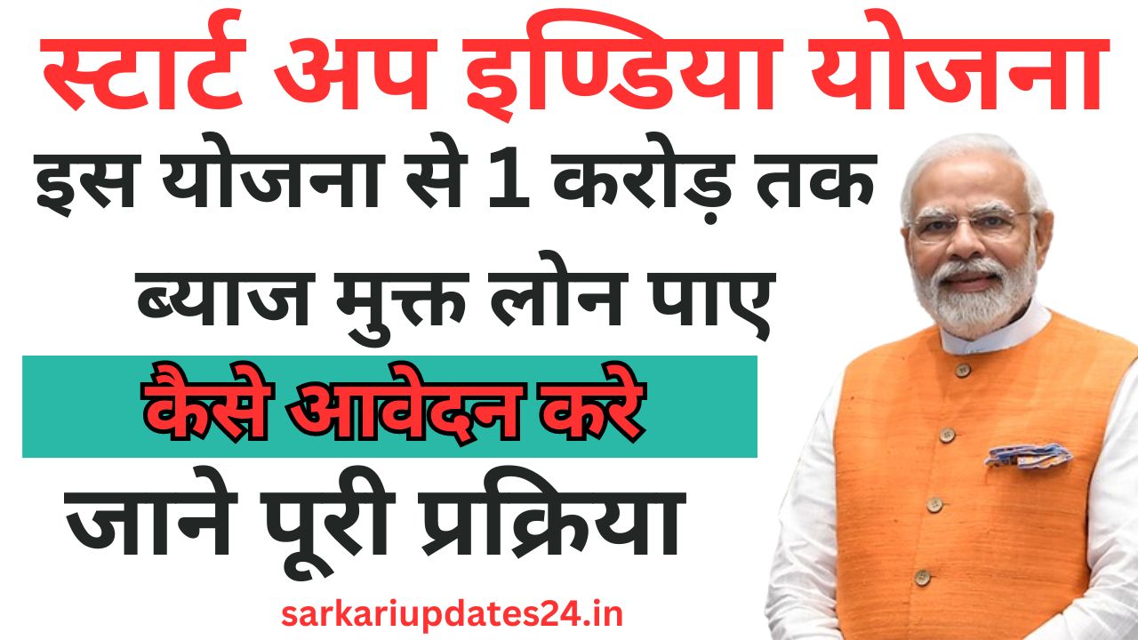 Startup India Yojana