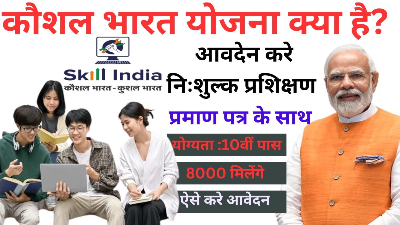 skill india yojana