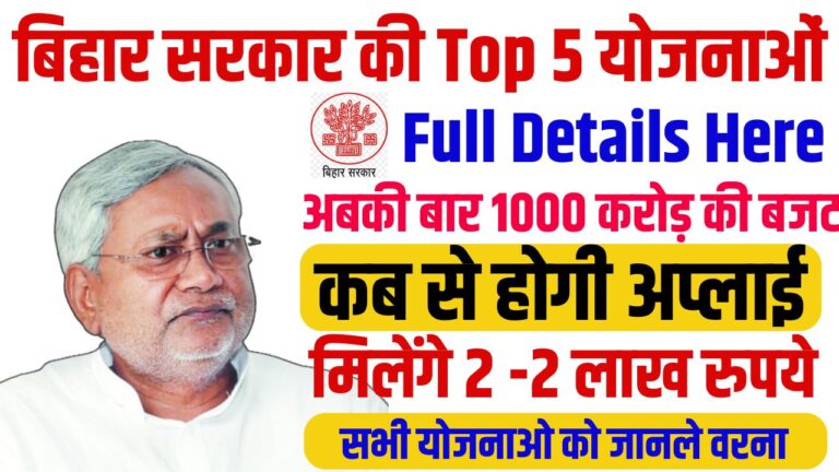 5 top schemes of Bihar government