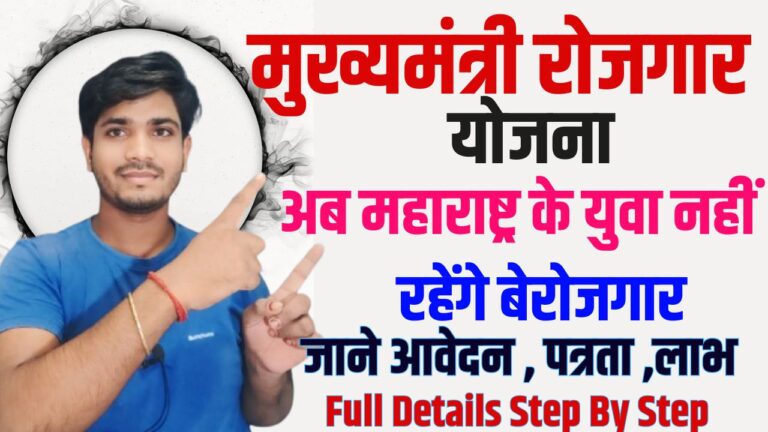 Chief Minister Rojgar Yojana Maharashtra