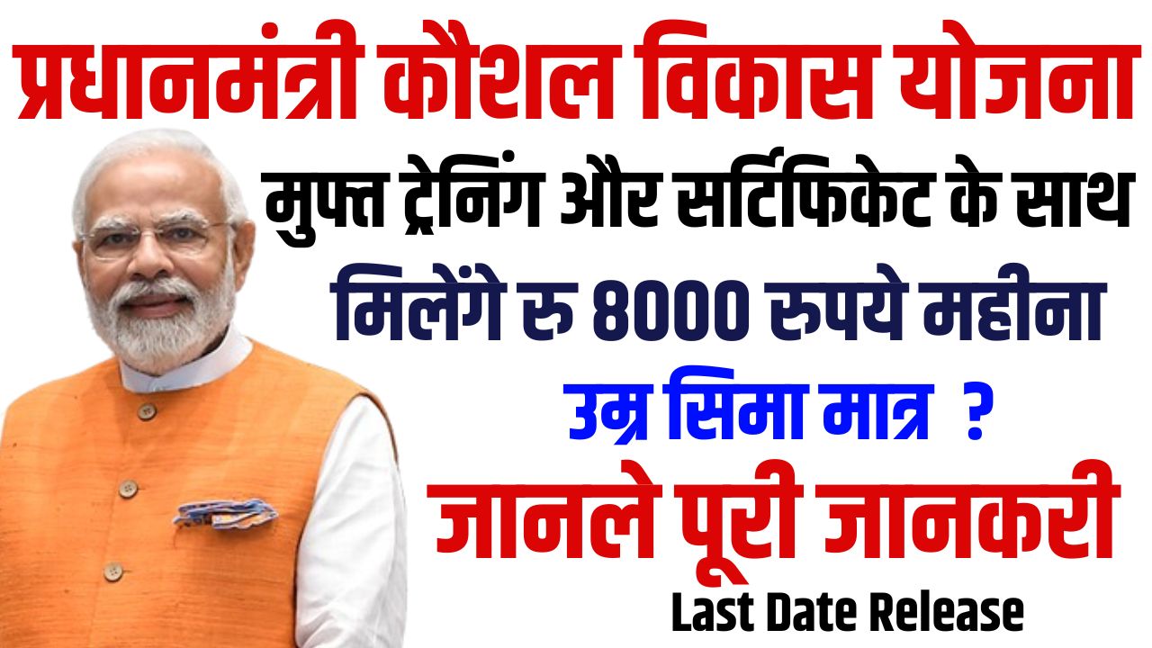 Pradhan Mantri Kaushal Vikas Yojana