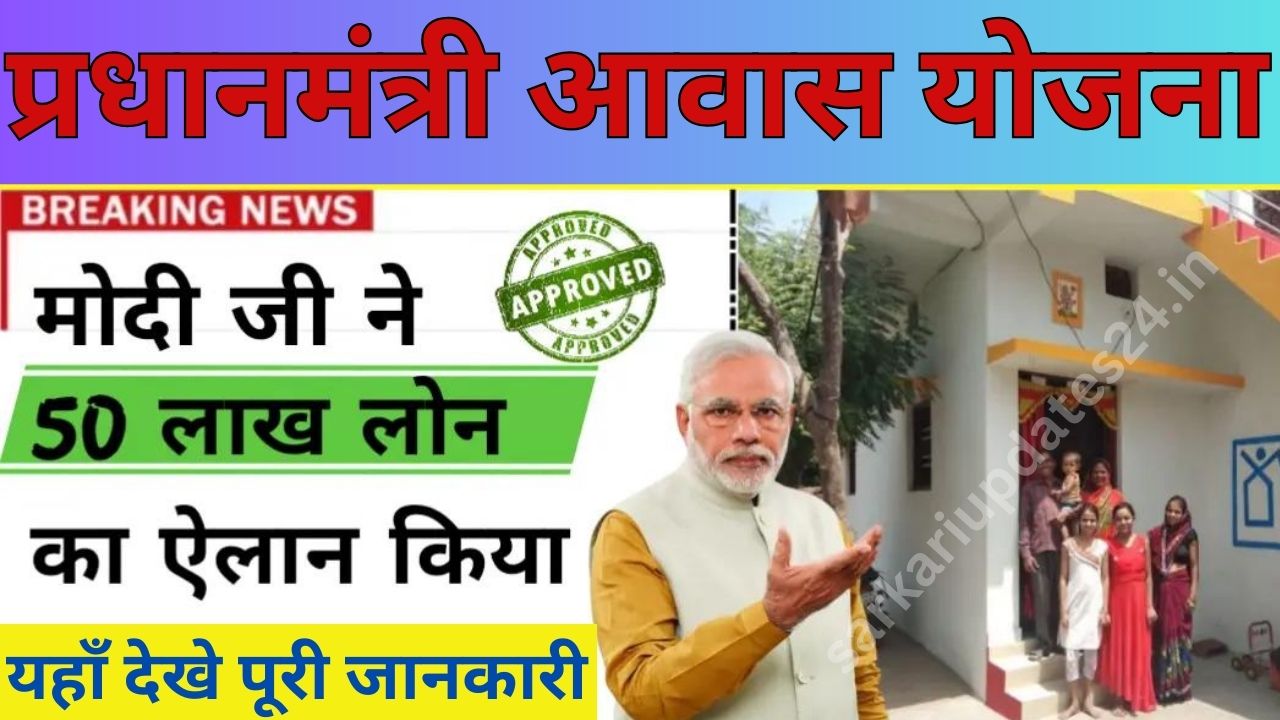 PM Awas Yojana 2024