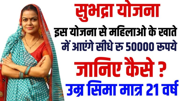 Subhadra Yojana