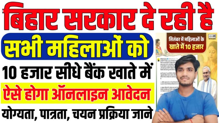 Bihar Mahila Rojgar Yojana 2025