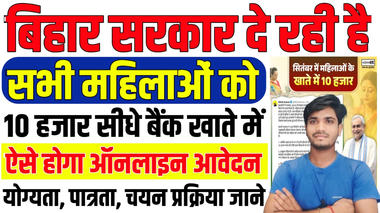 Bihar Mahila Rojgar Yojana 2025